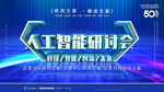 人工智能研讨会