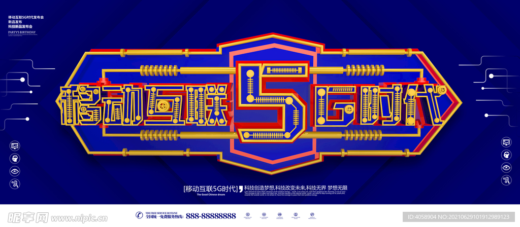 5G时代