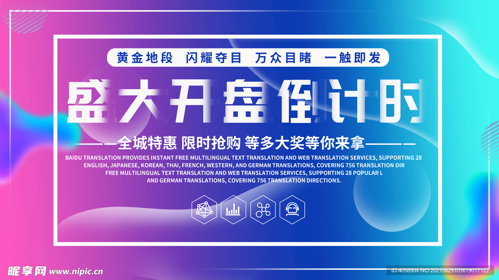 开盘倒计时