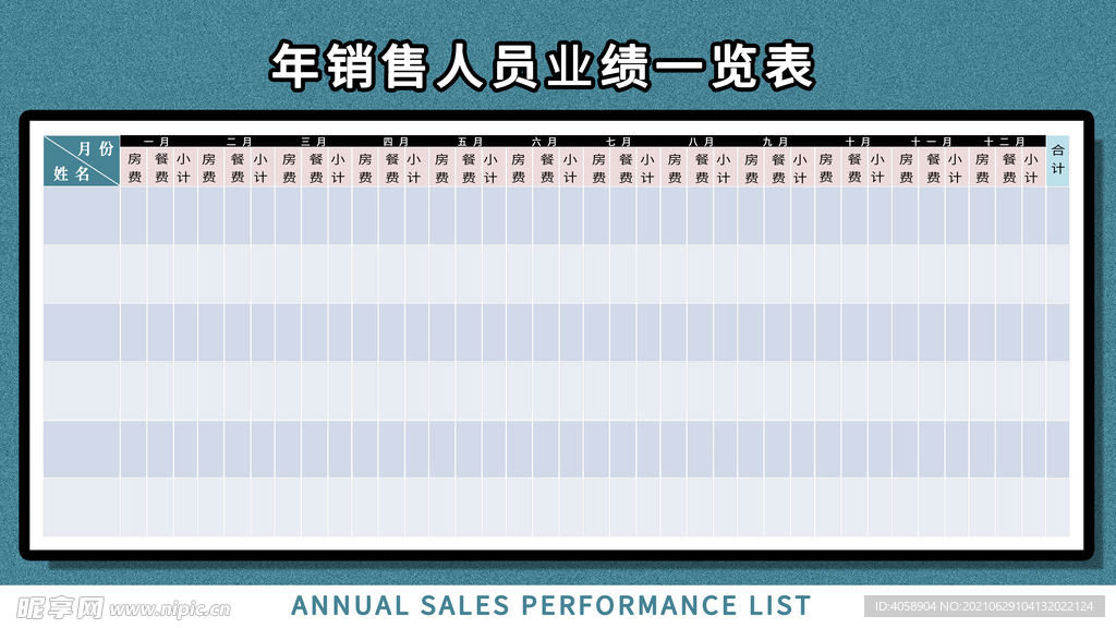 销售业绩榜