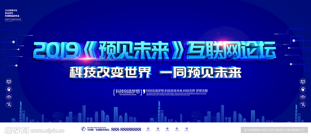 互联网论坛