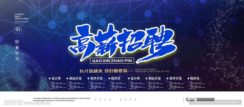高新招聘