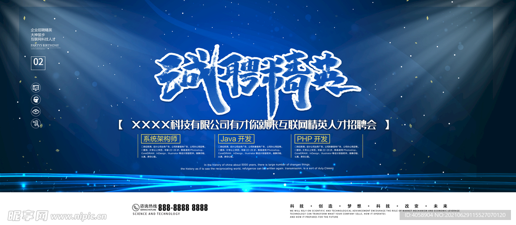 诚聘精英