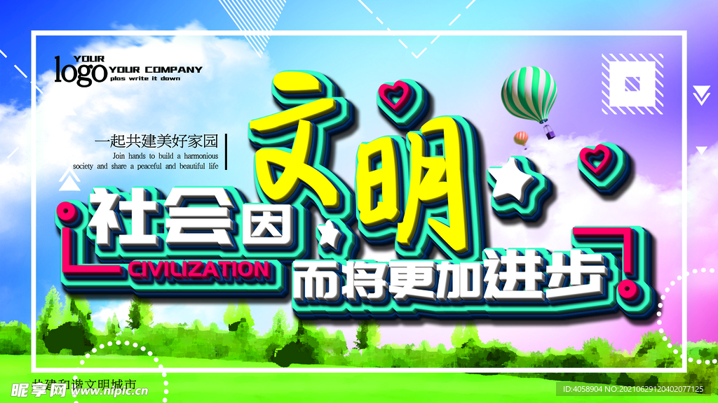 城市文明