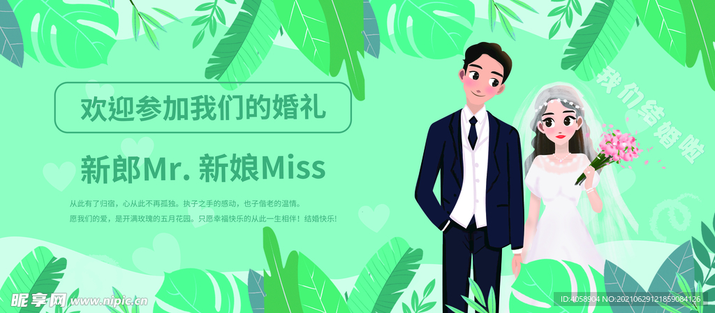 结婚请帖