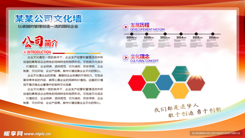 公司简介