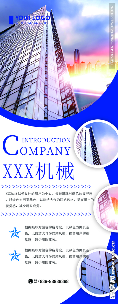 公司简介