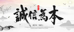 诚信为本