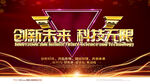 创新未来