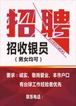 招聘海报