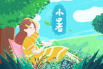 小暑大暑二十四节气插画