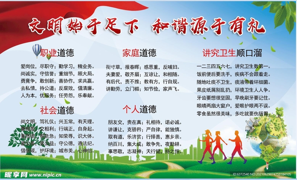 做文明人