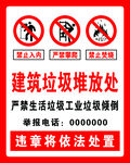 建筑垃圾堆放处