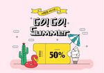 夏日卡通插画   