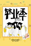 毕业季 