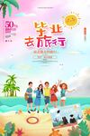 毕业季 