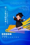 毕业季 