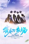 毕业季 