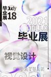 毕业季