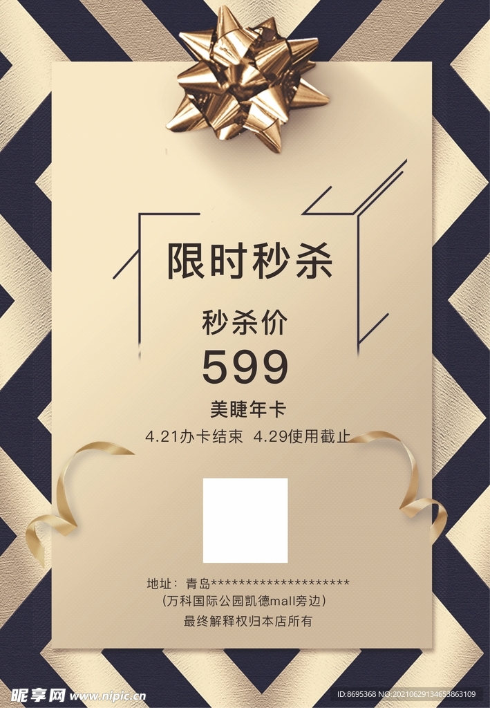 美睫年卡秒杀