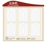 公示栏