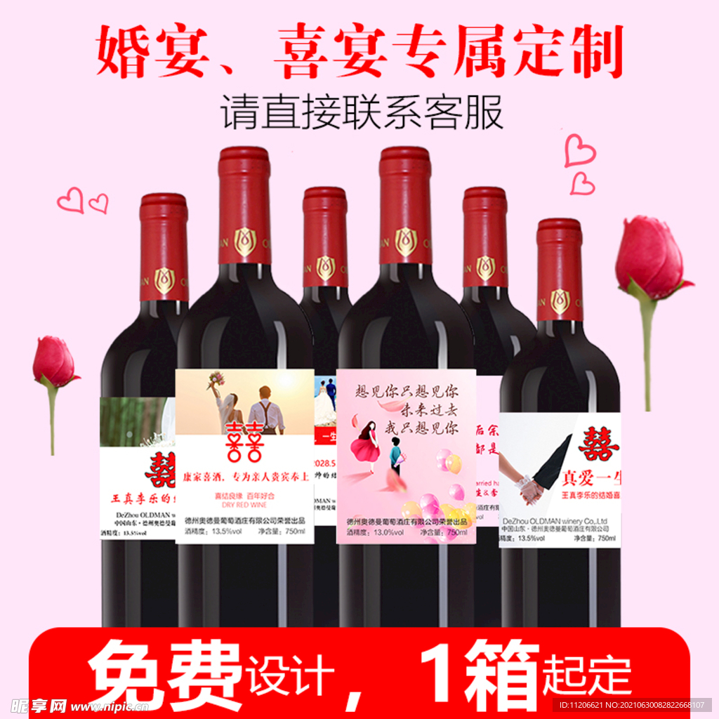 婚宴红酒