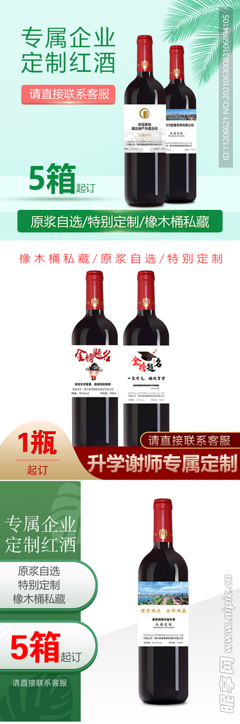 定制红酒主图