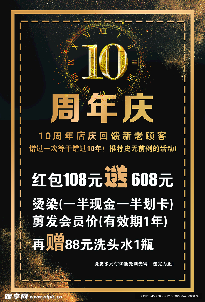 10周年庆