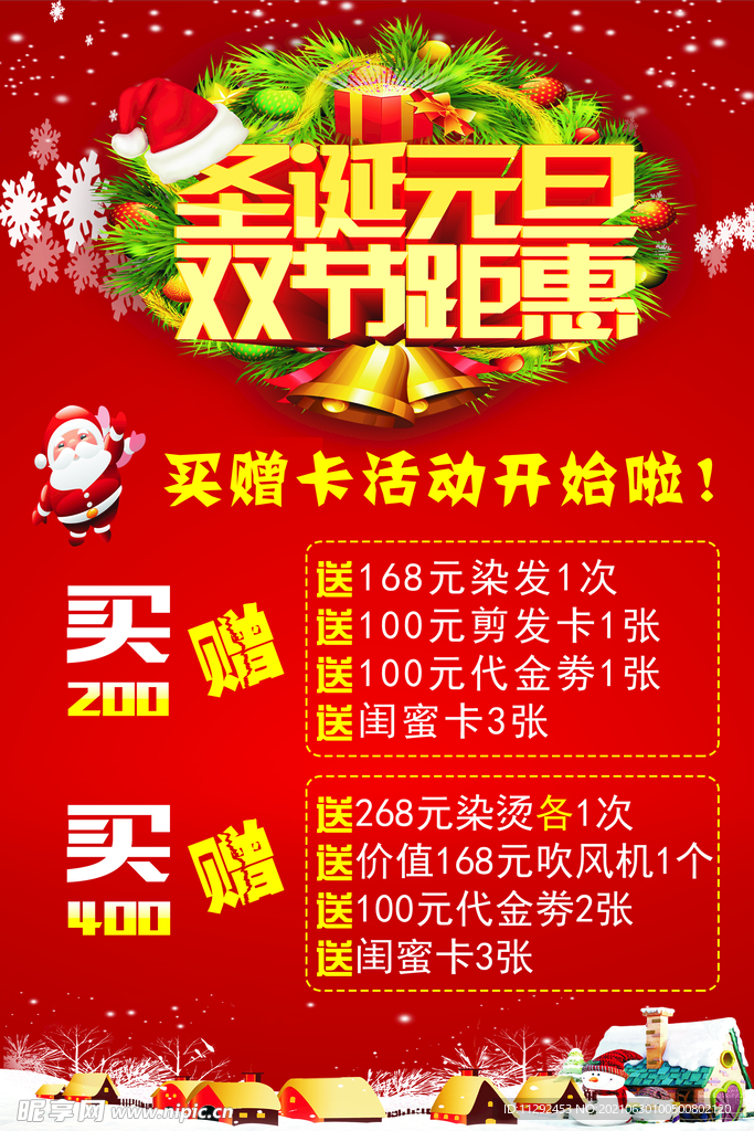 圣诞活动