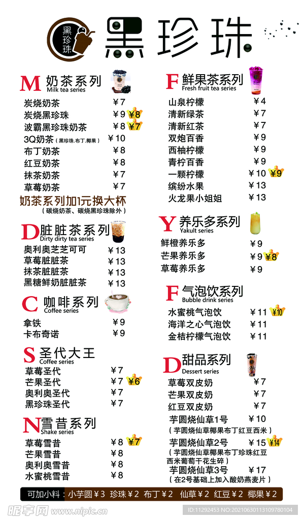 价目表 
