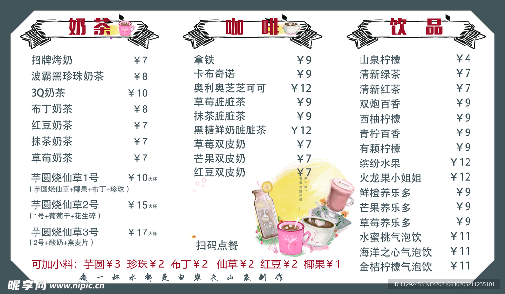 奶茶价目表