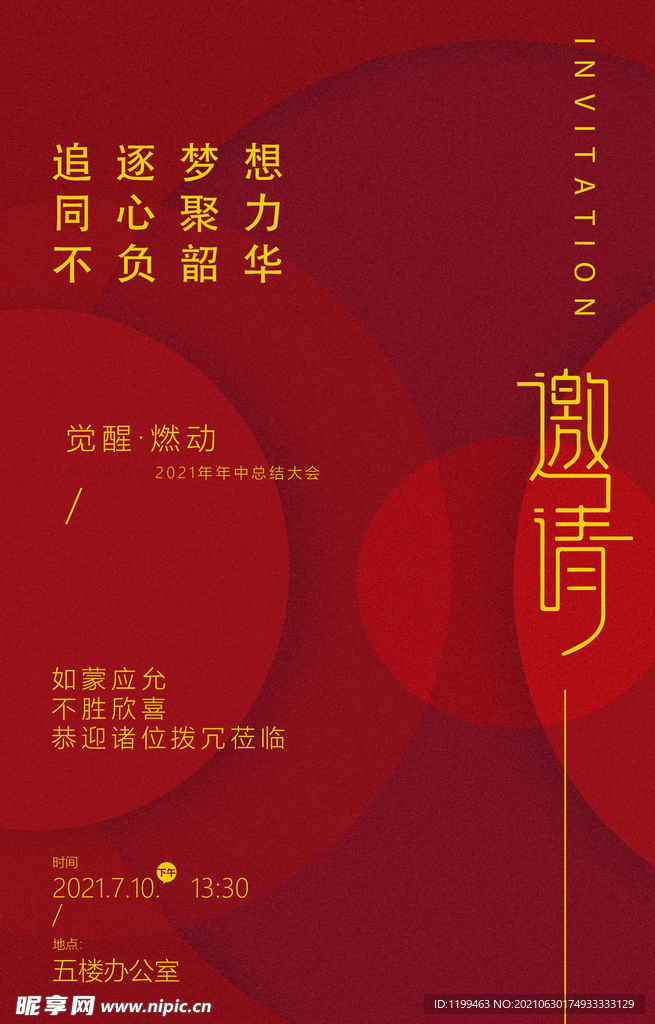 邀请函
