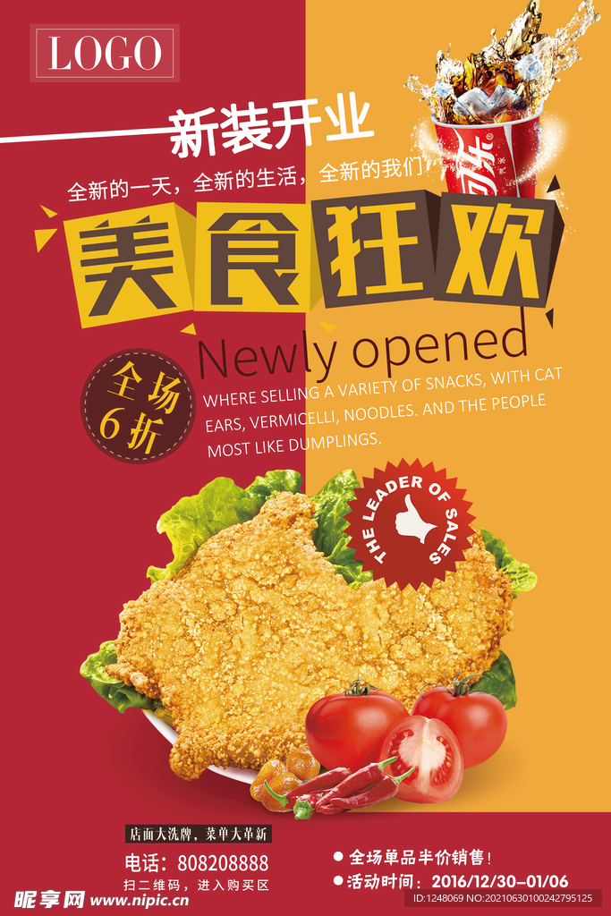 美食狂欢宣传海报