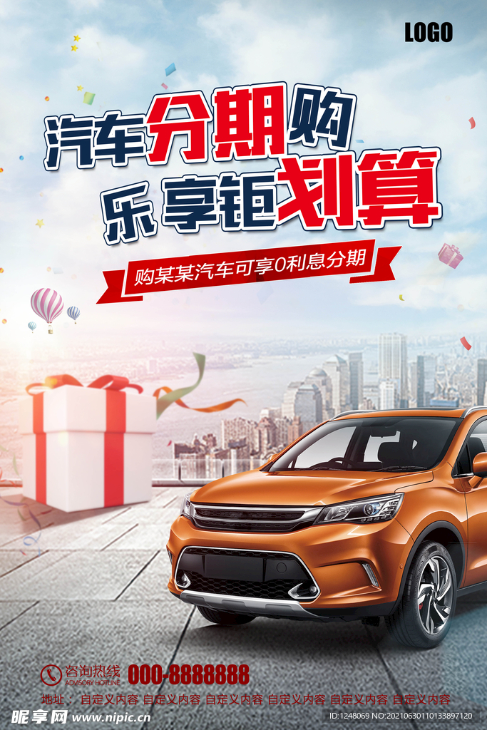时尚大气汽车促销活动海报