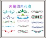 图案花边