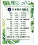价目表