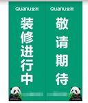 装修