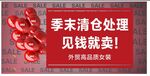 清仓处理