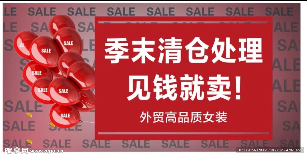 清仓处理