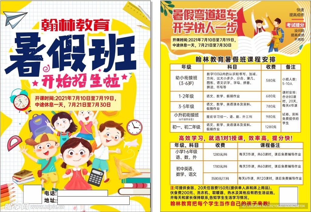 暑假班