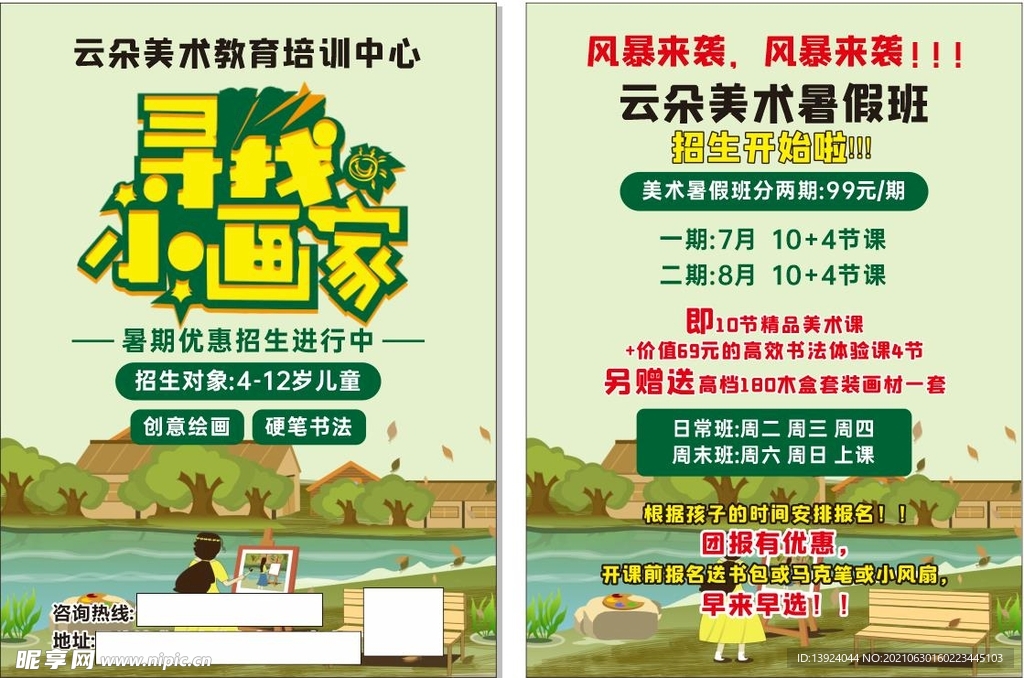 美术培训