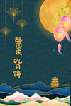 中秋