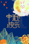 中秋