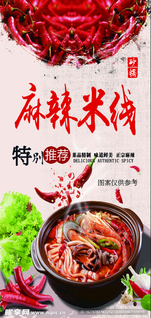 麻辣米线