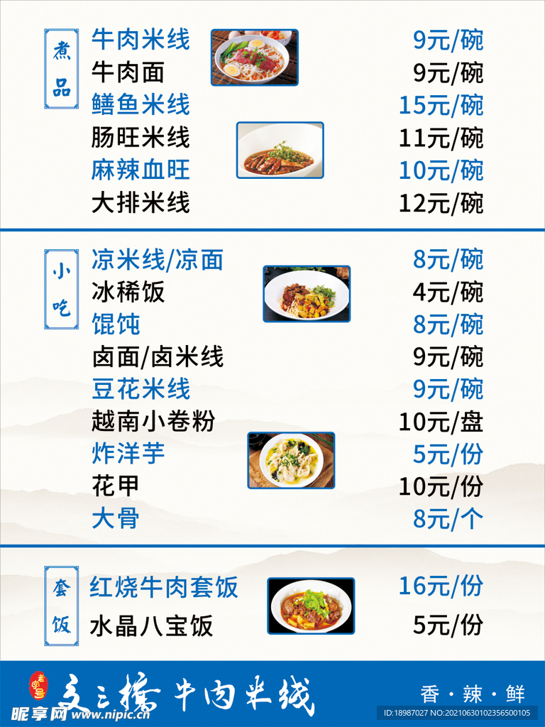 米线小吃价目表