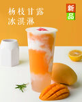 杨枝甘露