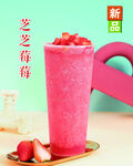 芝芝莓莓