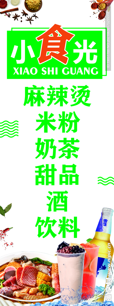 小食光饭店广告