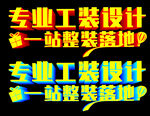 工装