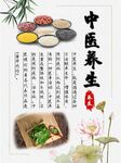 中医养生